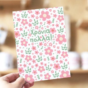 Greek Birthday Card, Greek greeting card, Floral birthday, Greek flower card, Cute birthday card, Greece gift, greek mom grandma gift yiayia
