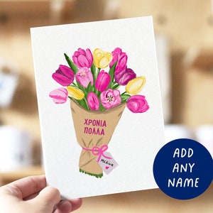 Griekse verjaardagskaart, Griekse kaarten, aangepaste verjaardagskaart, Griekse wenskaart, gepersonaliseerde verjaardagskaart, cadeaus voor yiayia, Griekenland geschenken