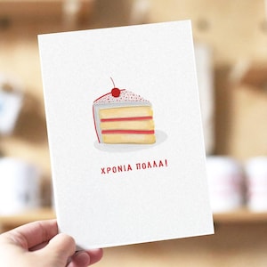 Greek Birthday Card 5, Birthday cake card, Greek Happy Birthday card, Greek birthday gifts, Birthday greeting cards, Cute birthday cards