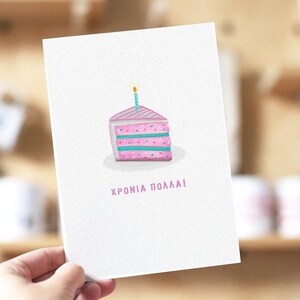 Greek Birthday Card 1, Birthday cake card, Greek Happy Birthday card, Greek birthday gifts, Birthday greeting cards, Cute birthday cards