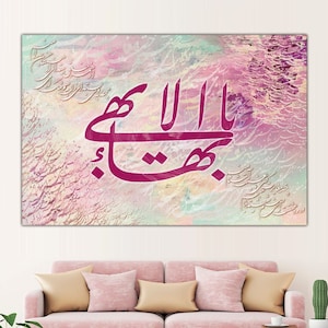 Yá Bahá&#39;u&#39;l-Abhá -Baha&#39;i Symbol | Baha&#39;i Wall Art | Baha&#39;i Arts | Baha&#39;i Quotes | Bahai Prayer | Bahai Gift