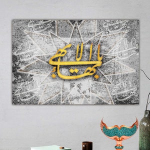 Yá Bahá&#39;u&#39;l-Abhá - یابهاءالابهی - Baha&#39;i Symbol | Baha&#39;i Wall Art | Baha&#39;i Arts | Baha&#39;i Quotes | Bahai Prayer | Bahai Gift