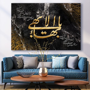 Yá Bahá&#39;u&#39;l-Abhá | Baha&#39;i Wall Art | Baha&#39;i Arts | Baha&#39;i Quotes | Bahai Prayer | Bahai Gift