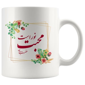 Love is light  1  11oz Mug With Baha'i Inspirational - Baha'i Coffee Mug - Unique Baha'i Gift - Baha'i Artwork | Bahai Gift