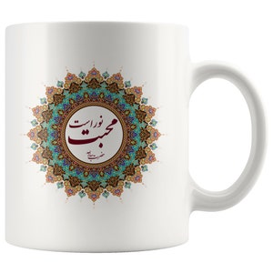 Love is light  3  11oz Mug With Baha'i Inspirational - Baha'i Coffee Mug - Unique Baha'i Gift - Baha'i Artwork | Bahai Gift