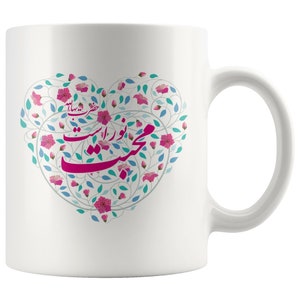 Love is light  4  11oz Mug With Baha'i Inspirational - Baha'i Coffee Mug - Unique Baha'i Gift - Baha'i Artwork | Bahai Gift