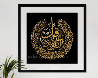 Islamic wall art, Arabic wall art, Islamic decoration, Islamic gift, Surah Al-Falaq, Qul, Islamic art, Arabic calligraphy, Islamic canvas