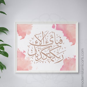 Islamic wall art, Surah Ar-Rahman, Fabi Ayyi Alai Rabbikuma Tukaziban, Arabic wall art, Islamic canvas, Islamic decoration, Islamic gift