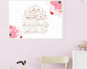 Islamic wall art, Maryam, Arabic wall art, kids, Islamic decoration, Islamic gift, Islamic canvas, Islamic art, Rose gold Arabic calligraphy