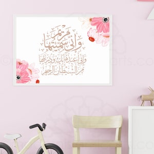 Islamic wall art, Maryam, Arabic wall art, kids, Islamic decoration, Islamic gift, Islamic canvas, Islamic art, Rose gold Arabic calligraphy