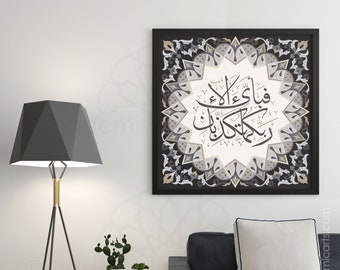 Islamic wall art, Surah Ar-Rahman, Islamic gift, Fabi Ayyi Alai Rabbikuma Tukaziban, Arabic wall art, Islamic decoration, Islamic canvas