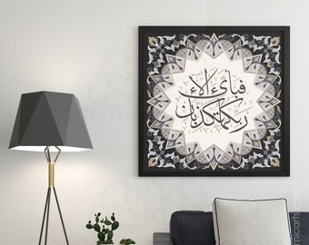 Islamic wall art, Surah Ar-Rahman, Islamic gift, Fabi Ayyi Alai Rabbikuma Tukaziban, Arabic wall art, Islamic decoration, Islamic canvas