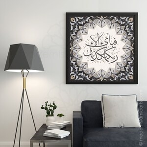Islamic wall art, Surah Ar-Rahman, Islamic gift, Fabi Ayyi Alai Rabbikuma Tukaziban, Arabic wall art, Islamic decoration, Islamic canvas