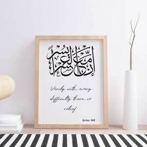 Islamic Wall Art | Islamic Gifts - Printable Islamic Quran Arabic Calligraphy Quote | With Every Difficulty There is Relief - Surah Alsharh