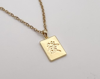 Collar de buena suerte • Colgante de fortuna de oro • Collar con símbolo Fu • Amuleto de la suerte inspirado en Mahjong • Collar de oro minimalista • Regalo para ella