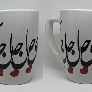 Persian Calligraphy coffee mug ای جان جان جانم