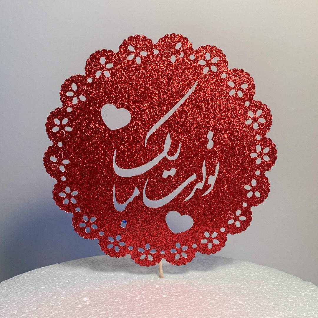 Happy Birthday, Happy Birthday in Farsi, Cake Topper Etsy