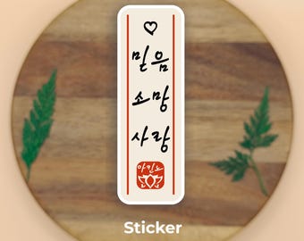 Pegatinas de caligrafía coreana: Fe, Esperanza, Amor - para fans de K-dramas y K-pop / Diseño Akinno