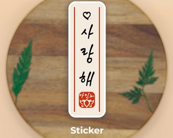 Pegatina Korean Love Saranghae - para fanáticos de Kdrama y Kpop / Akinno Design