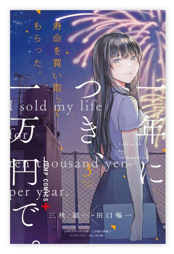 I Sold My Life For Ten Thousand Yen Per Year Postermanga Etsy