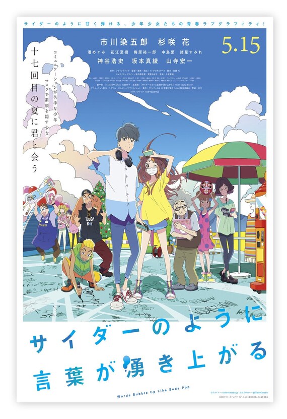 Words Bubble Up Like Soda Pop Poster Anime Poster Anime Series Etsy Words Bubble Up Like Soda Pop Poster Anime Poster Anime Series Etsy