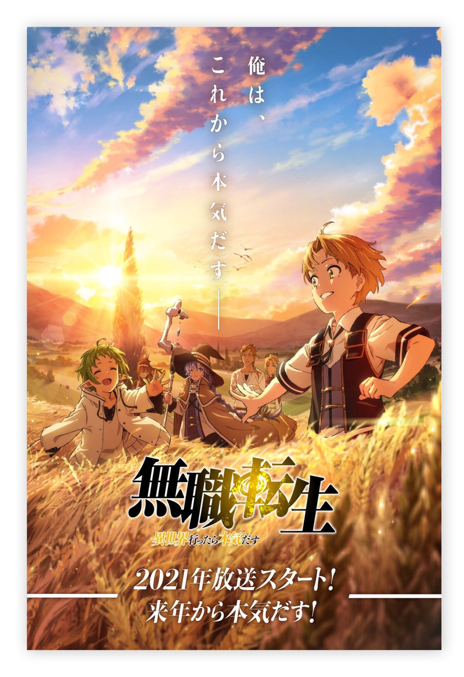 Mushoku Tensei Isekai Ittara Honki Dasu 12 Vostfr Mushoku Tensei Isekai Ittara Honki Dasu posterTV anime | Etsy