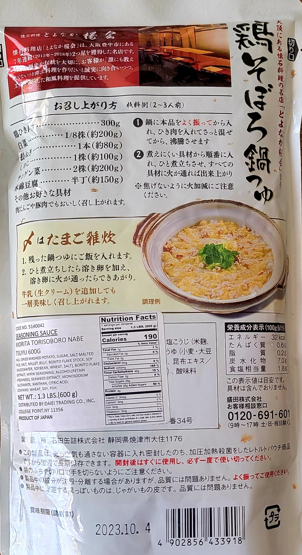 日本鍋底 Morita Tori Soboro Nabe Tsuyu Soup Base 600g By Morita Etsy 日本鍋底 Morita Tori Soboro Nabe Tsuyu Soup Base 600g By Morita Etsy