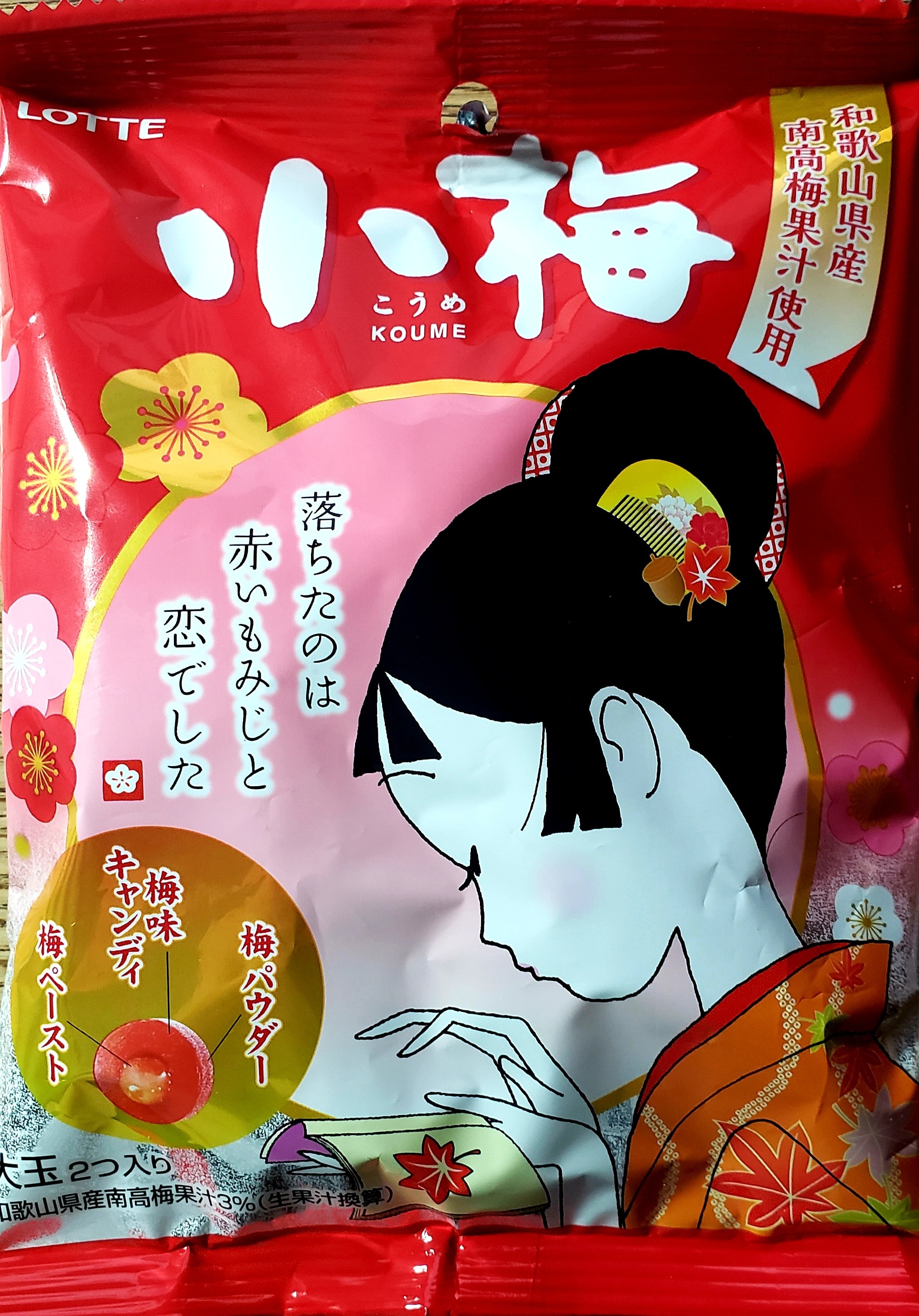 Lotte Koume Hard Candy Japanese Plum Flavor From Japan Etsy