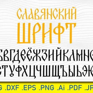 Puede incluir: Alfabeto de fuente eslava en negro con las palabras "Fuente eslava" en amarillo. El alfabeto incluye todas las letras del alfabeto cirílico.