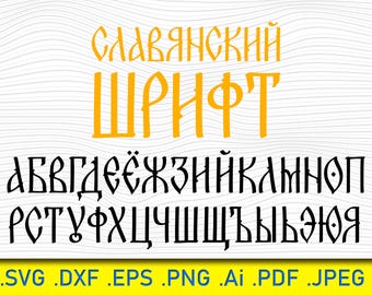 Fuente eslava eclesiástica antigua SVG: Alfabeto cirílico (descarga digital)