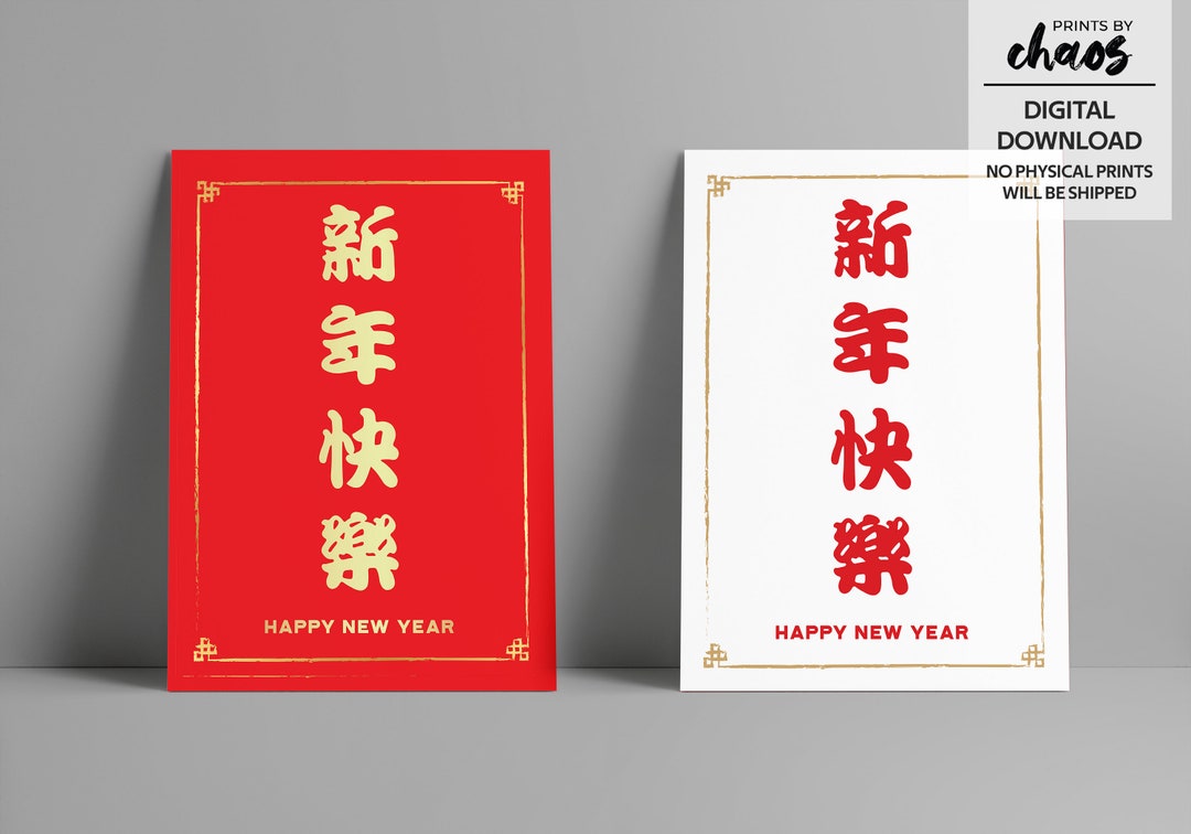 Happy New Year Print 新年快乐 Xin Nian Kuai Le Chinese Wishes Print Chinese