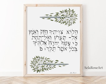 Joshua 1:9 Hebrew Calligraphy Art Print, Be Strong and Courageous