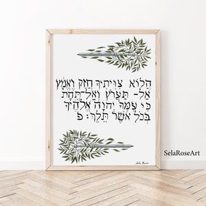 Könnte beinhalten: Ein weißer gerahmter Druck mit schwarzem hebräischem Text und einem grünen Olivenzweig-Design. Der Text lautet: "Hֲלוֹא צִוּיתִיךְ חֲזָק וְאֵמָץ אַל־ תַּעֲרֹץ וְאַל־תְּחָת כי עמךְ יְהוָה אֱלֹהֵיךְ בְּכֹל אֹשֶׁר תֵּלֵךְ: פ"
