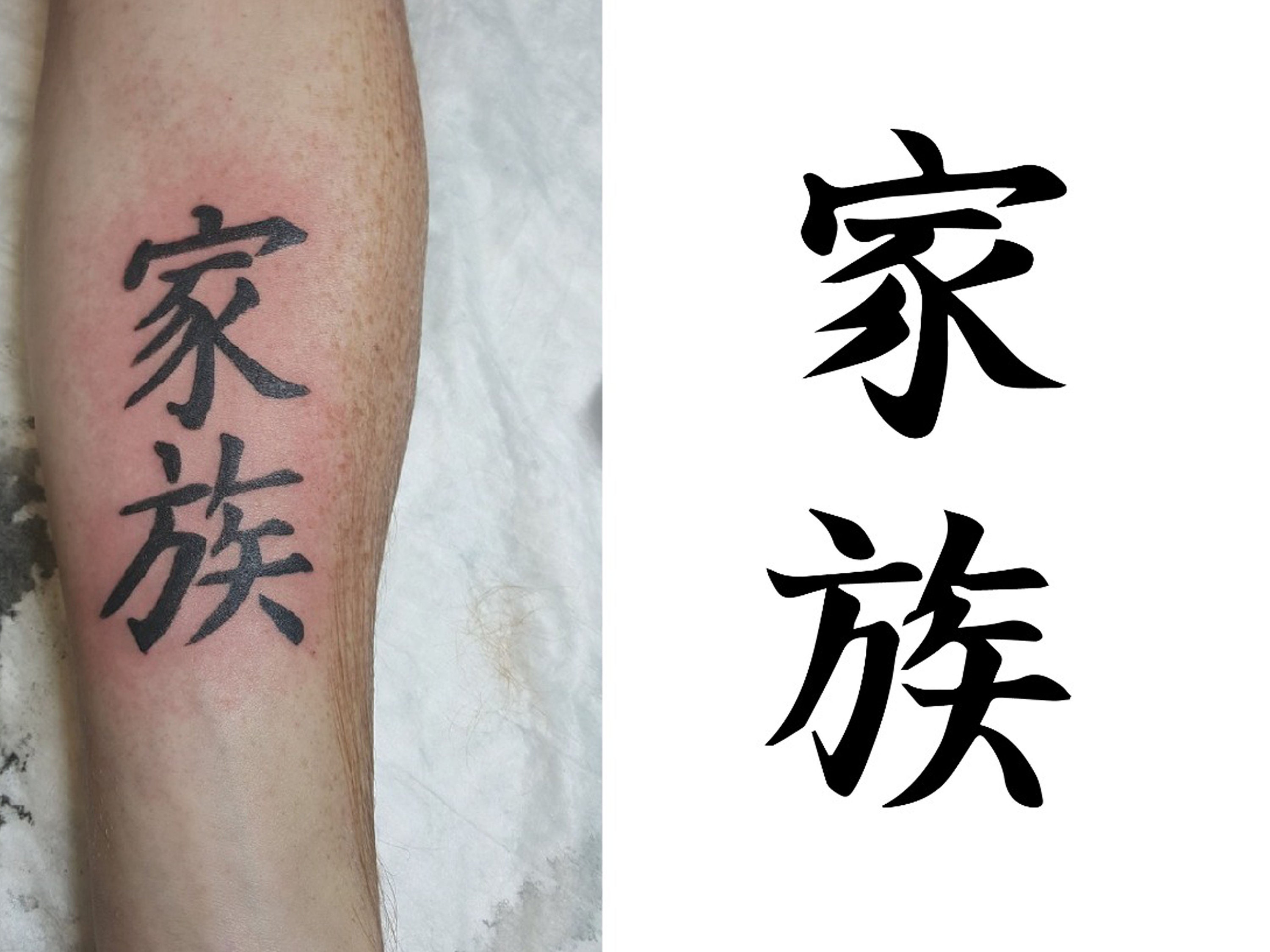Japanese Symbol For Family Tattoo