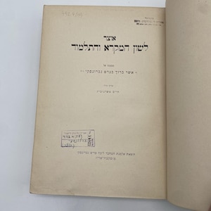1924 Glossary of the Bible and Talmud אוצר לשון המקרא והתלמוד