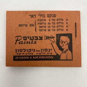 Vintage Early ISRAEL Stamp Book MINT CONDITION w/ 2 Stamps