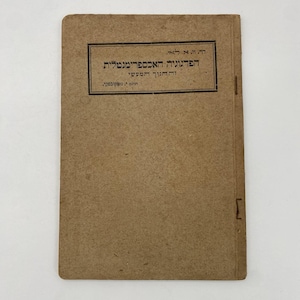 Experimental Pedagogy and Practical Application (HEBREW) 1922 Warsaw