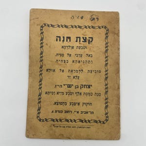 The Story of Hannah Piyyut in Judeo-Arabic 1947 Tel Aviv קצת חנה
