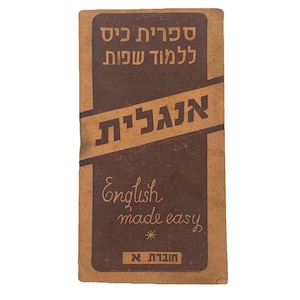 ENGLISH Pocket Guide Vol. 1. British Mandate, Tel Aviv DAAT Pub.
