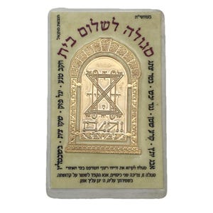 Segula-kaart voor huwelijksvrede (Shalom Bayit) verguld metaal / Rabbi Shimon Bar Yochai
