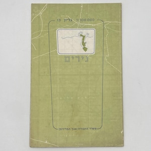 Mapa antiguo de la zona del Néguev (FRANJA DE GAZA) de NERIM, Israel, 1974, 57,5 x 53,3 cm.