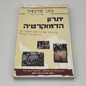 Puede incluir: Un libro de tapa dura titulado "La Ventaja de la Democracia" de Natan Sharansky. La portada presenta texto en hebreo, imágenes de personas y una cita de George W. Bush. El tema del libro parece ser la libertad y la democracia.