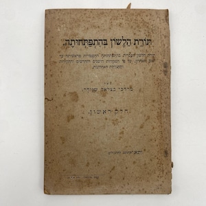 Linguistic Theory In Its Development. Mordechai Bezalel Schneider VILNA Antique