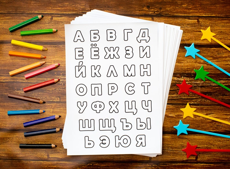 Printable Russian Cyrillic Alphabet, Letter Worksheets, Russian
