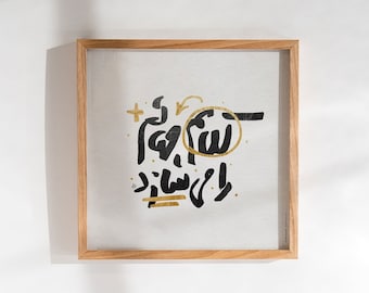 My Word Creates My World | Persian Typography