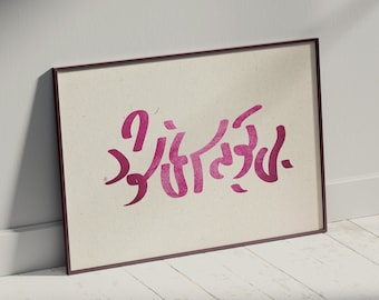 Rumi Poem Print: Persian Calligraphy Art (Without You, Life Is Impossible)