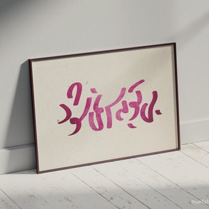Without You, Life Is Impossible – Rumi Persian Calligraphy Digital Art | Printable Sufi Poem Wall Decor