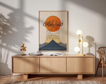 Arte mural del Salmo 23 / Lámina «El Señor es mi pastor» / Decoración cristiana minimalista / Póster bíblico bohemio / Regalo de bautismo / Caligrafía persa