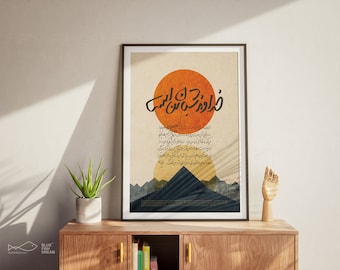 Psalm 23 Farsi Calligraphy Art Print | Persian Home Decor | King David's