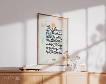 Persian Calligraphy Wall Art: Surah Ad-Duha, Modern Islamic Home Decor (Digital Download)